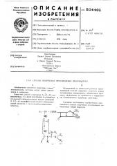 Способ получения производных пенициллина (патент 504491)