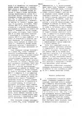 Асинхронное устройство управления (патент 826351)