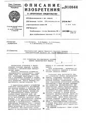 Устройство регулирования системы облива эмалировочной машины (патент 910844)