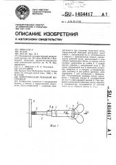 Хирургический режущий инструмент (патент 1454417)