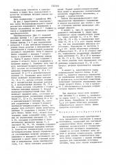 Бестрансформаторный преобразователь переменного напряжения в низкое постоянное (патент 1327251)