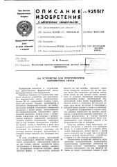Устройство для приготовления формовочной смеси (патент 925517)