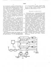 Электронные часыт:::;;;:1чес!;д:] ^^.?\рте;:а (патент 279437)