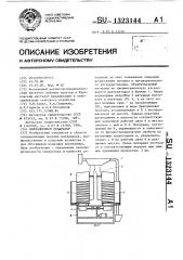 Вибрационный сепаратор (патент 1323144)