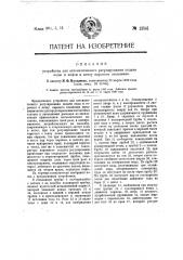 Устройство для автоматического-регулирования подачи воды и нефти к котлу парового отопления (патент 13541)