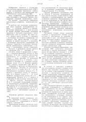 Устройство для получения пылевоздушной смеси (патент 1337129)