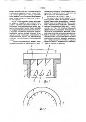 Устройство для гомогенизации топливовоздушной смеси во впускном трубопроводе двигателей внутреннего сгорания (патент 1746028)