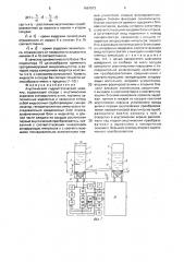 Акустический гидростатический нивелир (патент 1661573)