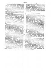 Подъемно-опускное устройство (патент 1594105)