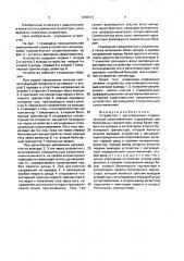 Устройство с регулируемым отрицательным сопротивлением (патент 1658373)