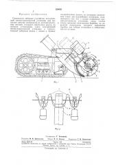 Самоходное заборное устройство всасывающей (патент 220832)