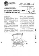 Смеситель для пастообразных материалов (патент 1211059)