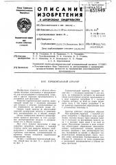 Горизонтальный аэратор (патент 651849)
