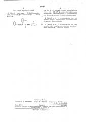 Способ получения ы-[р- (патент 197567)