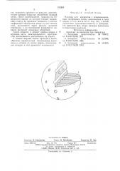 Насадка для аппаратов с псевдоожиженным трехфазным слоем (патент 572284)