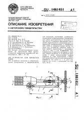 Устройство для обработки зубов (патент 1461451)