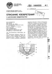 Распылитель форсунки дизеля (патент 1444555)