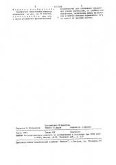 Однофазный тиристорный инвертор напряжения (патент 1577028)