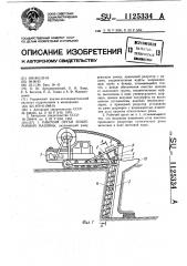 Рабочий орган землеройной машины (патент 1125334)