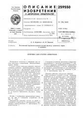 Патент ссср  259550 (патент 259550)