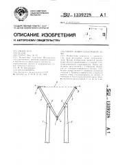 Опора линии электропередачи (патент 1339228)