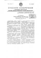 Способ обработки никелевых руд (патент 50401)