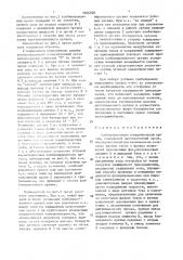 Комбинированный измерительный орган (патент 1646020)