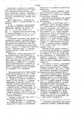 Самоходный манипулятор для крупногабаритных изделий (патент 1533957)