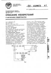 Рентгеновский генератор (патент 1520673)