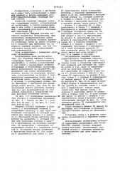 Струйная пишущая головка (патент 1076313)