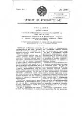 Гребной винт (патент 7999)