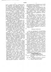 Стан для производства электросварных труб (патент 1622052)