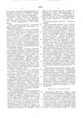 Конвейерная обжиговая машина (патент 549668)
