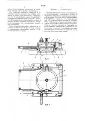 Гляделка теплового агрегата (патент 494567)
