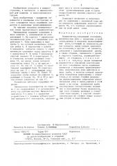 Манипулятор (патент 1344597)