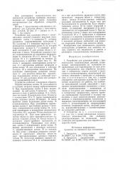 Устройство для удаления облояс прямоугольных пластмассовых деталей (патент 793783)