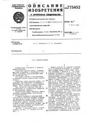 Упругая муфта (патент 775452)