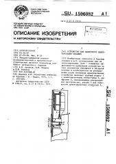 Устройство для манжетного цементирования скважин (патент 1506082)