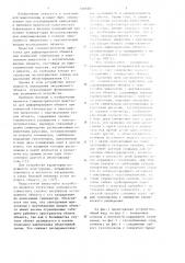 Гониометрическая приставка для деформирования объекта в электронном микроскопе (патент 1205207)