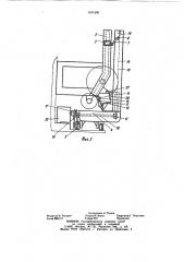 Устройство для съема рулона с намоточной машины (патент 1101396)