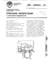 Устройство для фиксации животных (патент 1493257)