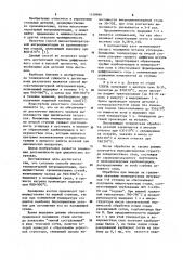 Способ высокотемпературной нитроцементации (патент 1148896)