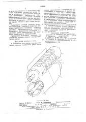 Устройство для снятия электростатических зарядов (патент 624398)