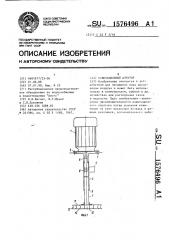 Кавитационный аэратор (патент 1576496)