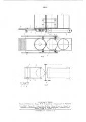 Устройство для смены тазов, например, на ленточных машинах (патент 168154)