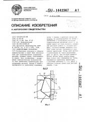 Ориентирующее устройство (патент 1442367)