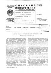 Сменный захват к универсальному погрузчику для длинномерных изделий (патент 171109)