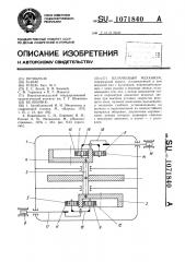 Кулачковый механизм (патент 1071840)