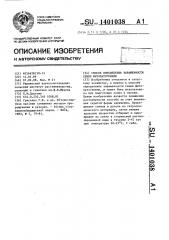 Способ определения зараженности семян фитопатогенами (патент 1401038)