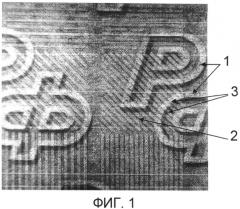 Многослойное изделие, защищенное от подделки (варианты), и ценный документ на его основе (патент 2557565)